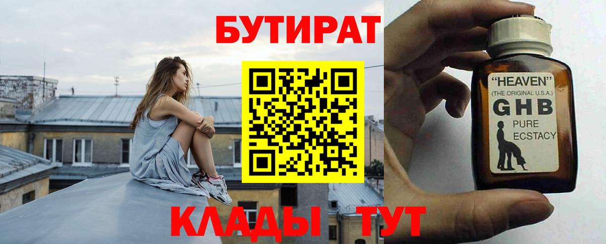 Бутират бутик Муром