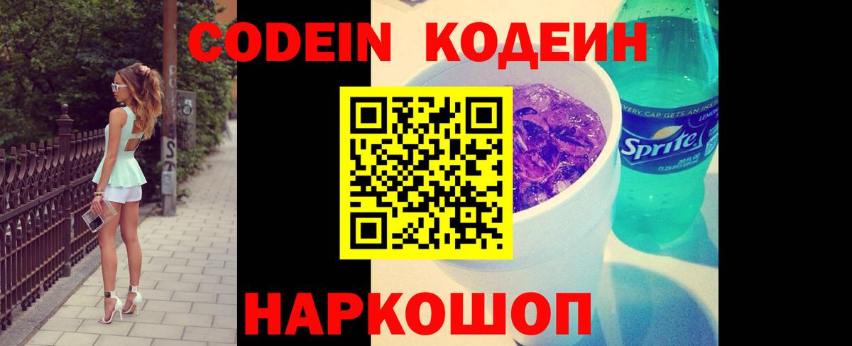 Кодеиновый сироп Lean напиток Lean (лин) Муром