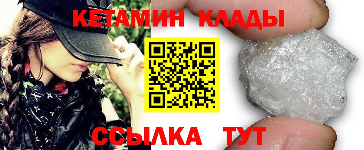 Кетамин ketamine  Вход с VPN  Муром 