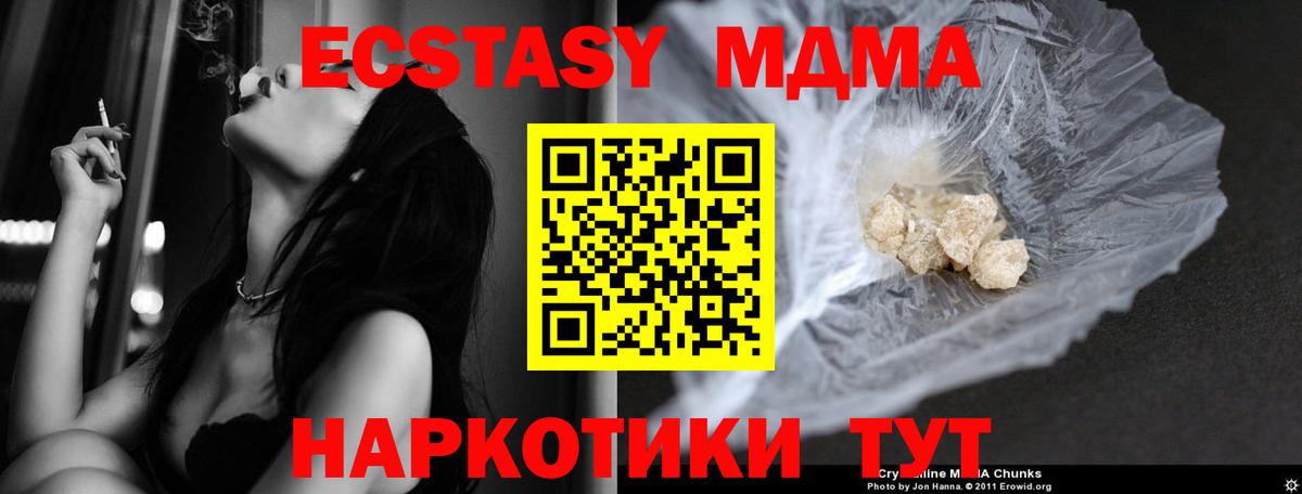 МДМА кристаллы  Вход с VPN  MDMA  МДМА молли  Муром 
