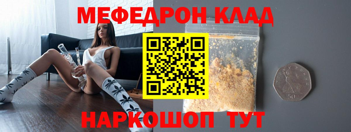 МЕФ  МЕФ мука  МЯУ-МЯУ  Вход с VPN  Муром 