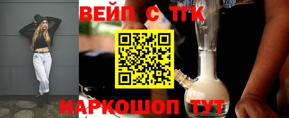 ТГК жижа Муром